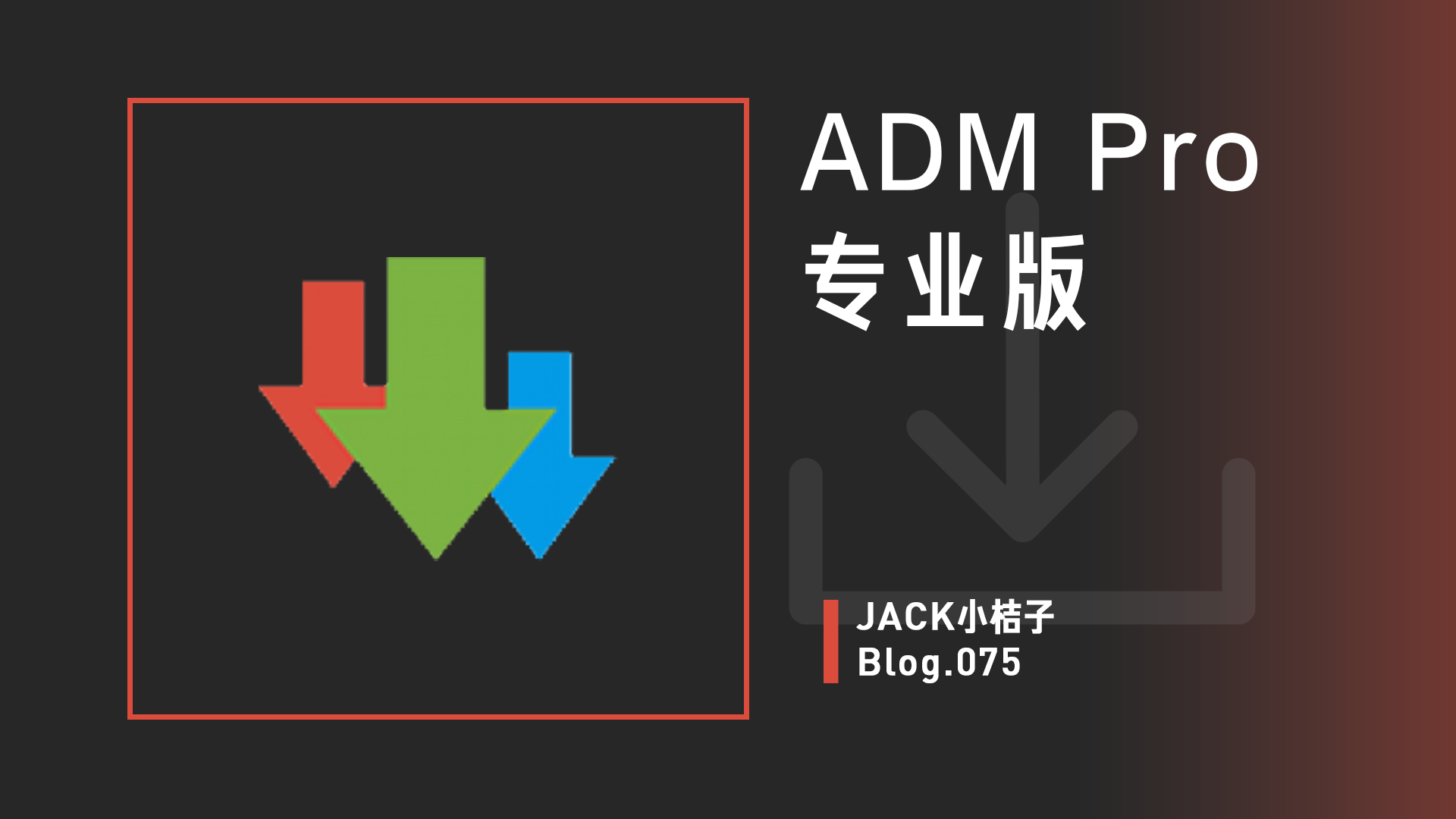 Android ADM Pro 专业版